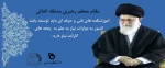 مقام معظم رهبری مدظله العالی 2