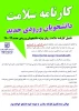 کارنامه سلامت روان دانشجویان ورودی جدید 2