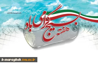 هفته بسیج گرامی باد