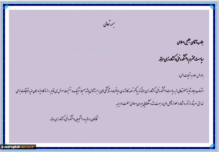 تبریک ریاست دانشکده فنی و کشاورزی مراغه 2