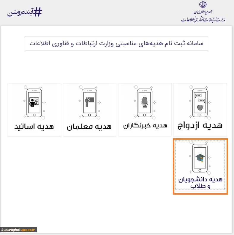 تخصیص بسته اینترنت رایگان ۶۰گیگا بایتی به دانشجویان 2