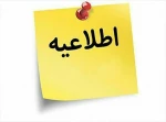 قابل توجه دانشجویان نمونه و نخبه مهارتی 2