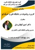 وبینار با موضوع: کاربرد ریاضیات در دانشگاه فنی و حرفه ای 2