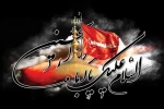 ایام عزاداری سید و سالار شهیدان، حضرت اباعبدالله الحسین (ع) تسلیت باد 2