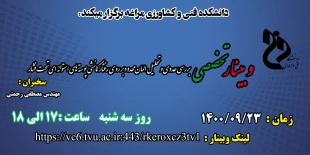 وبینارهای هفته پژوهش دانشکده فنی و کشاورزی مراغه 8