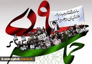 نهم دی ماه روز بصیرت و میثاق امت با ولایت گرامی باد