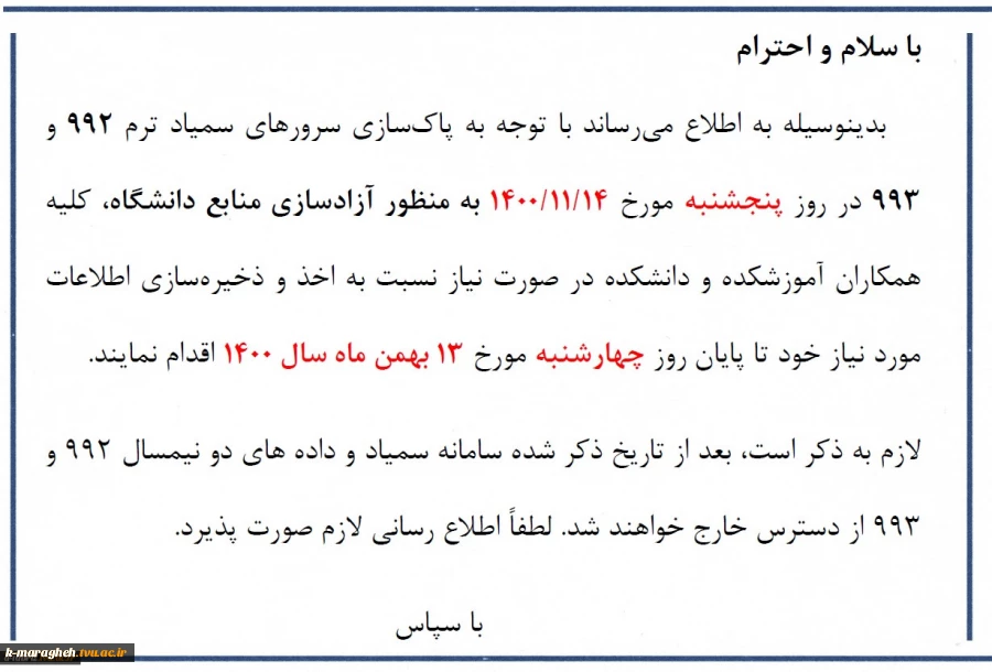 اطلاعیه مهم 2