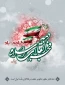 دهه فجر فرخنده باد
