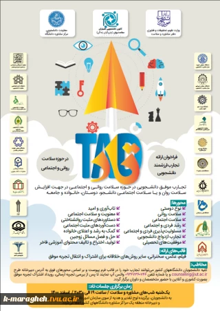 فراخوان ارائه تجارب ارزشمند دانشجویی