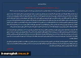 بیانیه بسیج اساتید ،دانشجویی وکارمندی آموزشکده فنی و کشاورزی مراغه در محکومیت جنایات اخیر رژیم آل سعود