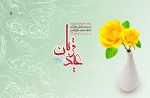 عید قربان، عید فداکاری، ایثار، قربانی، اخلاص و عشق و بندگی مبارک 2