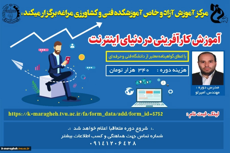 برگزاری دوره  آموزش های آزاد و خاص آموزشکده فنی و کشاورزی مراغه  2