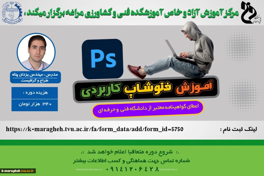برگزاری دوره  آموزش های آزاد و خاص آموزشکده فنی و کشاورزی مراغه  4