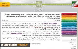 تمدید مهلت ثبت نام