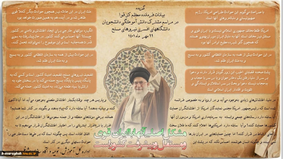 گزیده بیانات فرمانده معظم کل قوا در مراسم مشترک دانش آموختگی دانشجویان دانشگاههای افسری نیروهای مسلح  2