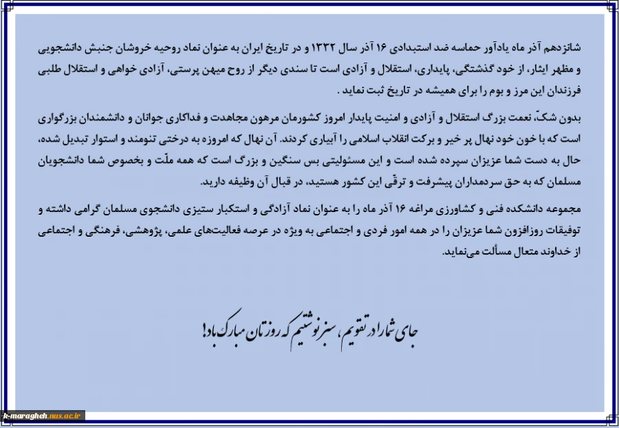 روز دانشجو گرامی باد 2