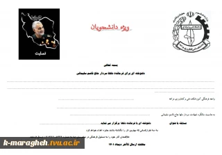 دلنوشته ای برای فرمانده دلها سردار حاج قاسم سلیمانی