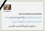 پیام تسلیت و ابراز همدردی 2