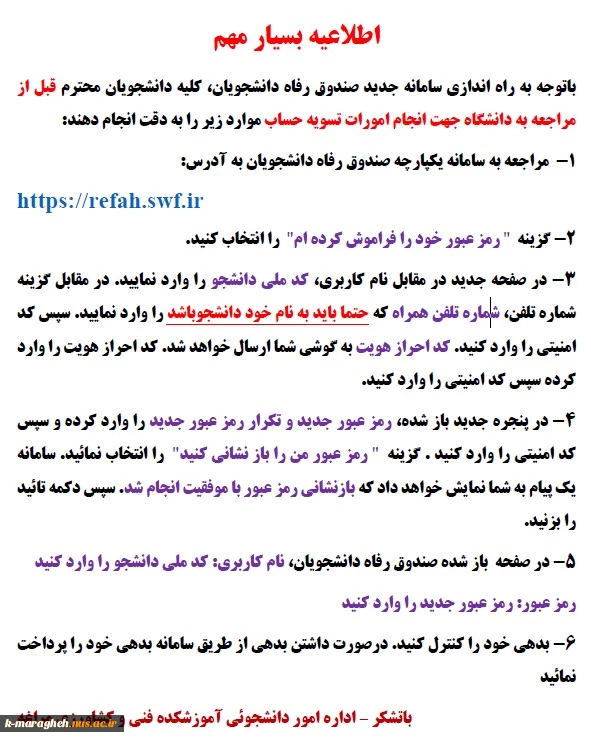 اطلاعیه مهم  2