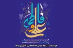سالروز ازدواج حضرت فاطمه زهرا سلام‌الله علیها و حضرت علی علیه‌السلام مبارک باد. 2