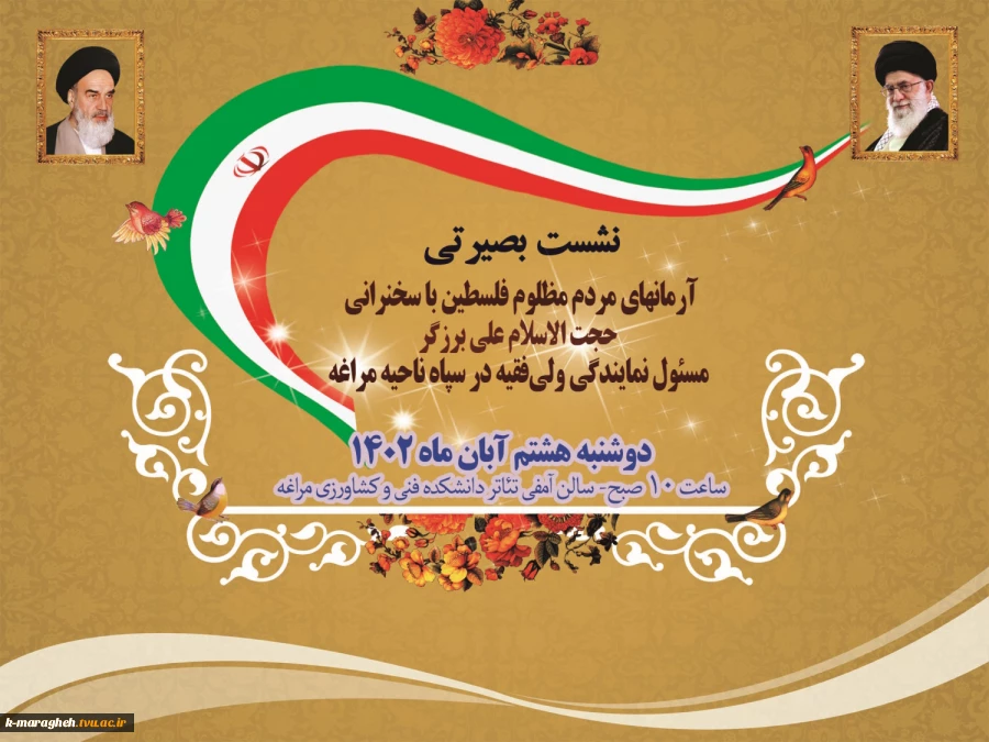 نشست بصیرتی 2