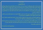 بیانیه بسیج دانشجویی آموزشکده فنی و کشاورزی مراغه در محکومیت رژیم غاصب صهیونیستی 2