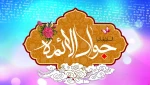 ولادت حضرت امام محمدتقی، جواد الائمه (ع) مبارک باد 2