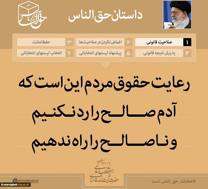 انتخابات حق الناس است 2
