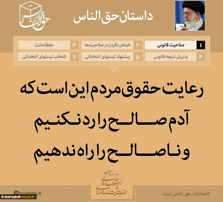 انتخابات حق الناس است 2