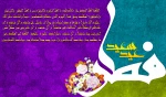 حلول ماه شوال و فرارسیدن عید سعید فطر بر مسلمانان جهان مبارک باد 2