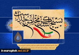 هفته  بسیج مستضعفین گرامی باد