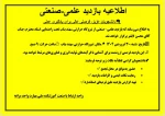 بازدید علمی و صنعتی 2
