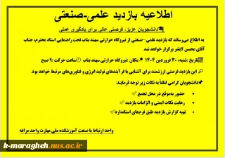 بازدید علمی و صنعتی