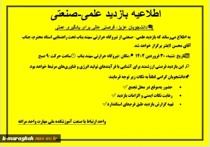 بازدید علمی و صنعتی