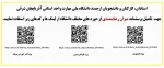 پرسشنامه میزان رضایمندی از حوزه های مختلف دانشگاه