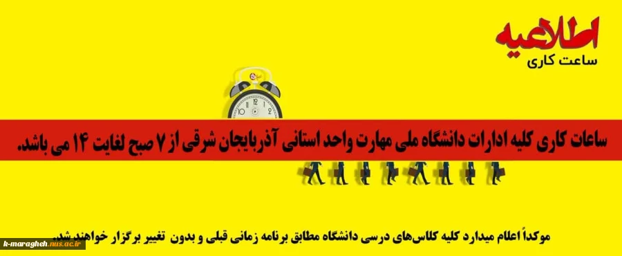اطلاعیه ساعت کاری 2