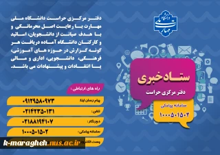 ستاد خبری