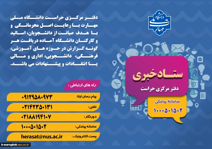 ستاد خبری