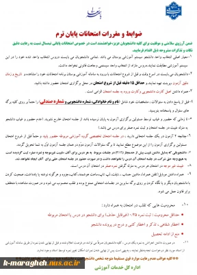 ضوابط و مقررات امتحانات پایان ترم