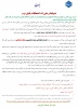 ضوابط و مقررات امتحانات پایان ترم 2