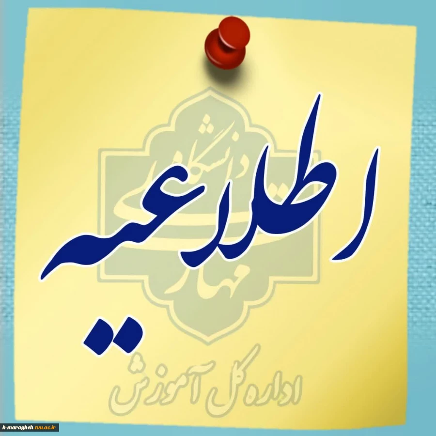 شرایط انتخاب واحد در دوره تابستان ۱۴۰۴ 2