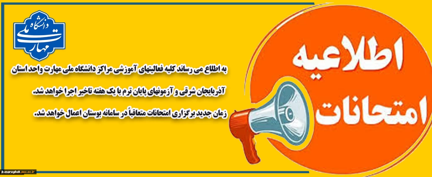 اطلاعیه آموزشی
