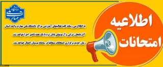 اطلاعیه آموزشی