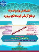 اطلاعیه پذیرش دانشجو در مقطع کارشناسی ناپیوسته سال 1405 - 1404 در دانشگاه ملی مهارت واحد مراغه 2