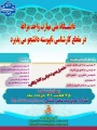 اطلاعیه پذیرش دانشجو در مقطع کارشناسی ناپیوسته سال 1405 - 1404 در دانشگاه ملی مهارت واحد مراغه