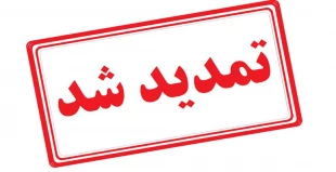 اطلاعیه پذیرش دانشجو در مقطع کارشناسی ناپیوسته سال 1405 - 1404 در دانشگاه ملی مهارت واحد مراغه 3