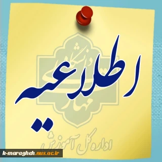 اطلاعیه امتحانات (بصورت مجازی )