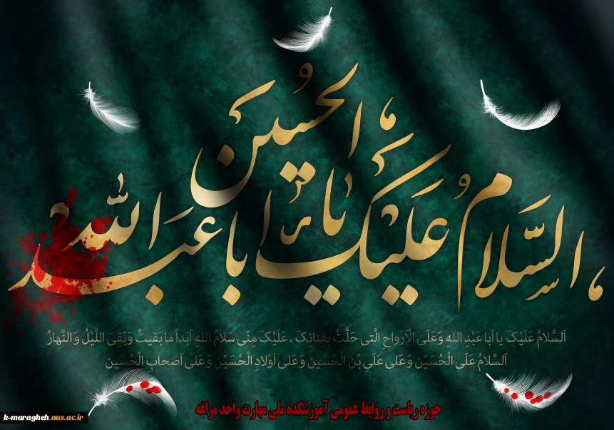 فرا رسیدن ماه محرم و ایام عزاداری سید الشهدا بر تمام شیعیان و دلسوختگان و عاشقان “امام حســـین علیه السلام” تسلیت باد.