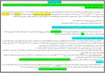 اطلاعیه مهم ترم تابستان 2