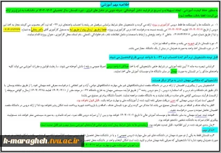 اطلاعیه مهم ترم تابستان